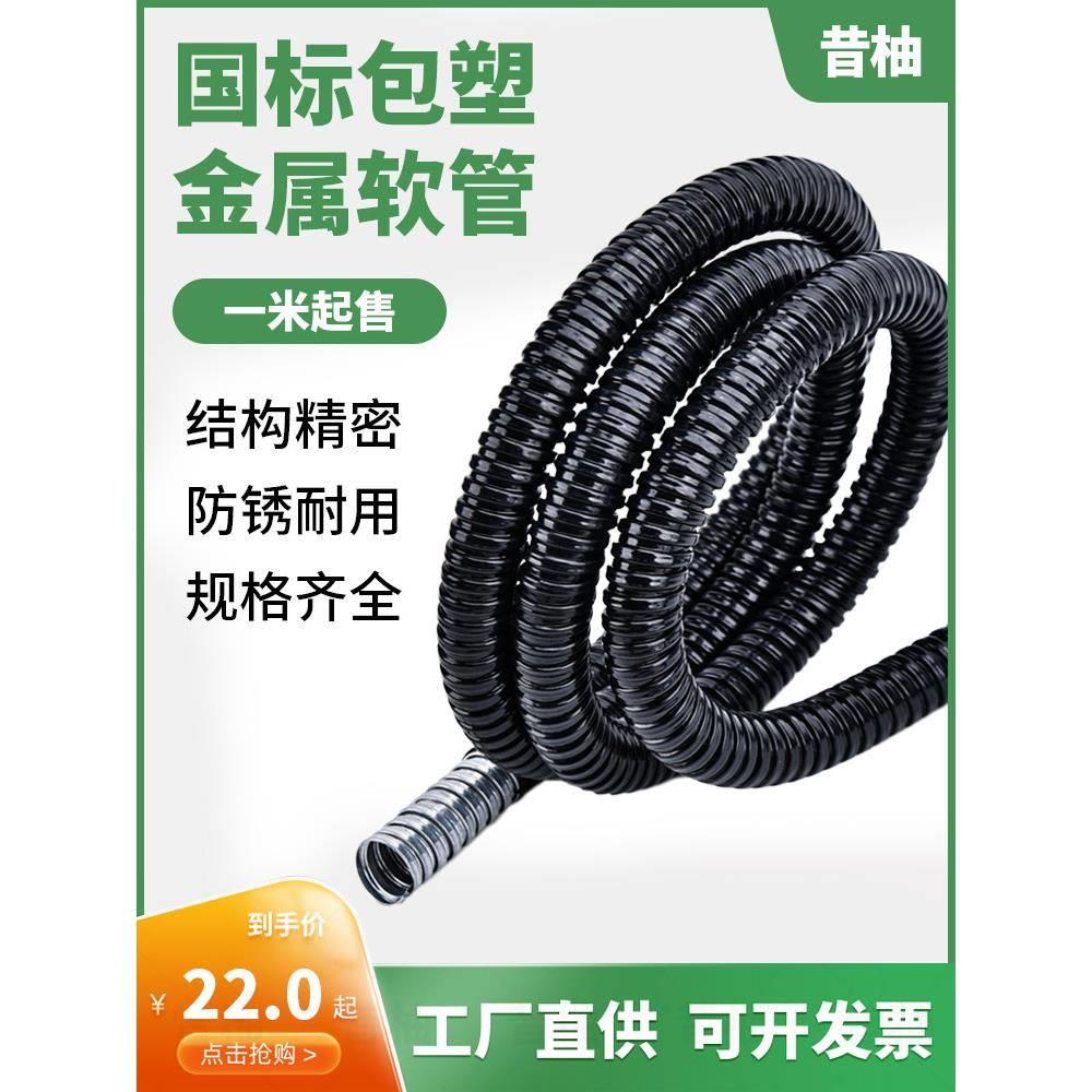 国标包塑金属软管穿线管蛇皮管电线电缆保护塑料波纹管阻燃管整卷
