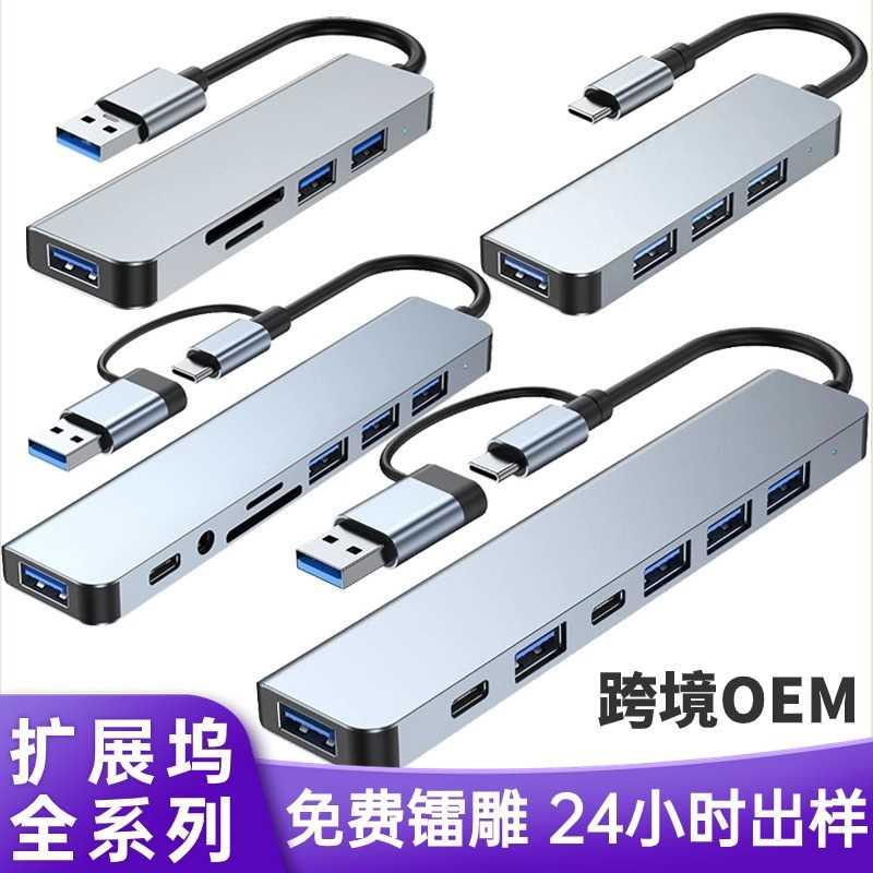 笔记本电脑usb扩展type-c拓展坞多接口HUB转换器多功能集线器高速