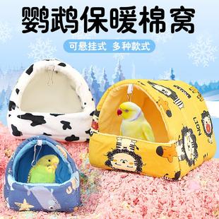 宠宠仔鹦鹉保暖鸟窝加厚棉窝保暖睡窝玄凤牡丹珍珠虎皮神器鸟用具