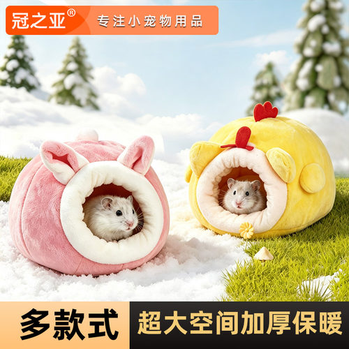 仓鼠过冬保暖棉窝躲避屋玩具