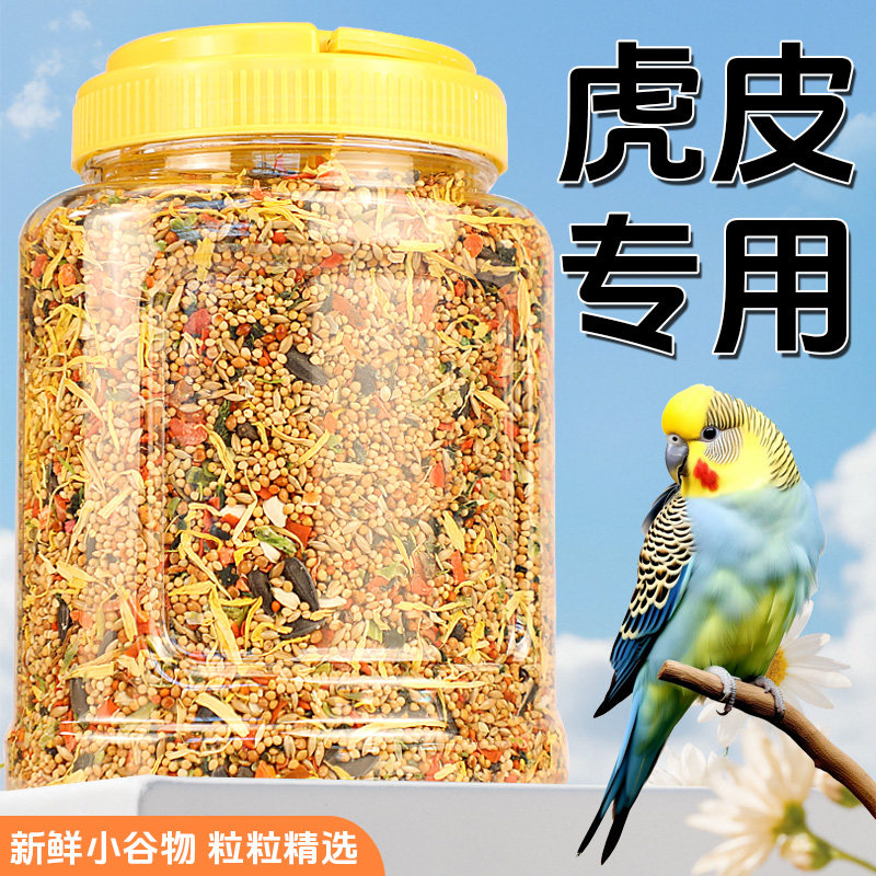 虎皮专用鸟粮800ml混合谷物营养适口送冻干包新鲜小谷物粒粒精选,宠物/宠物食品及用品,鸟禽保健品,淘宝优惠券,粉丝福利购,淘宝优惠卷