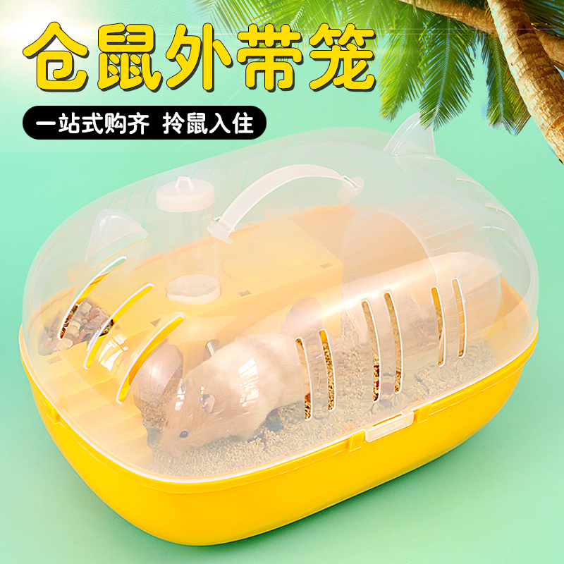 宠宠仔仓鼠手提笼结实耐用