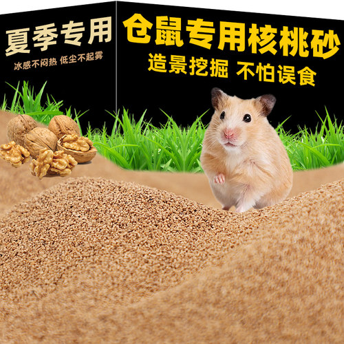 宠宠仔仓鼠垫料专用核桃砂