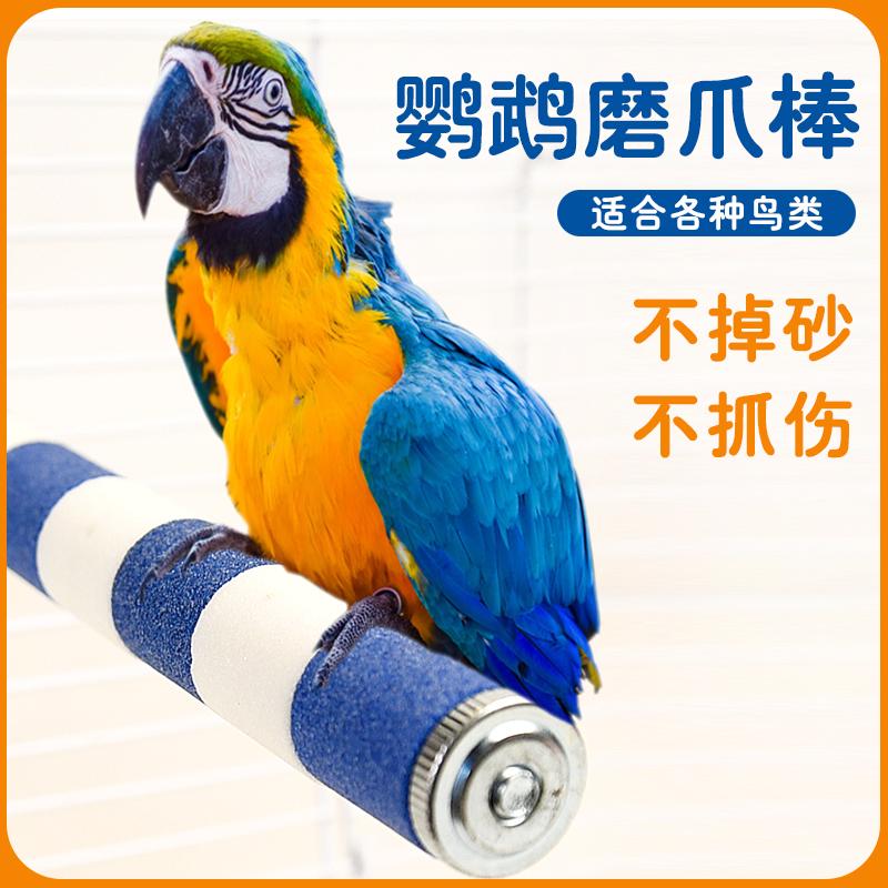 宠宠仔鹦鹉磨砂站杆磨脚棍架