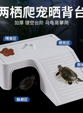 乌龟晒台爬台养乌龟专用鱼缸爬宠晒背喂食爬台浮台乌龟躲避休息屋