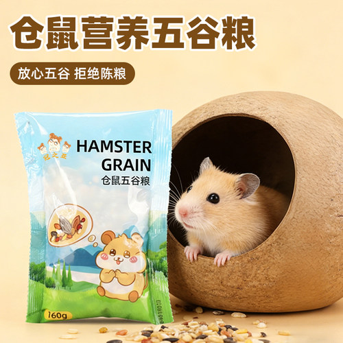 宠宠仔金丝熊专用营养仓鼠粮