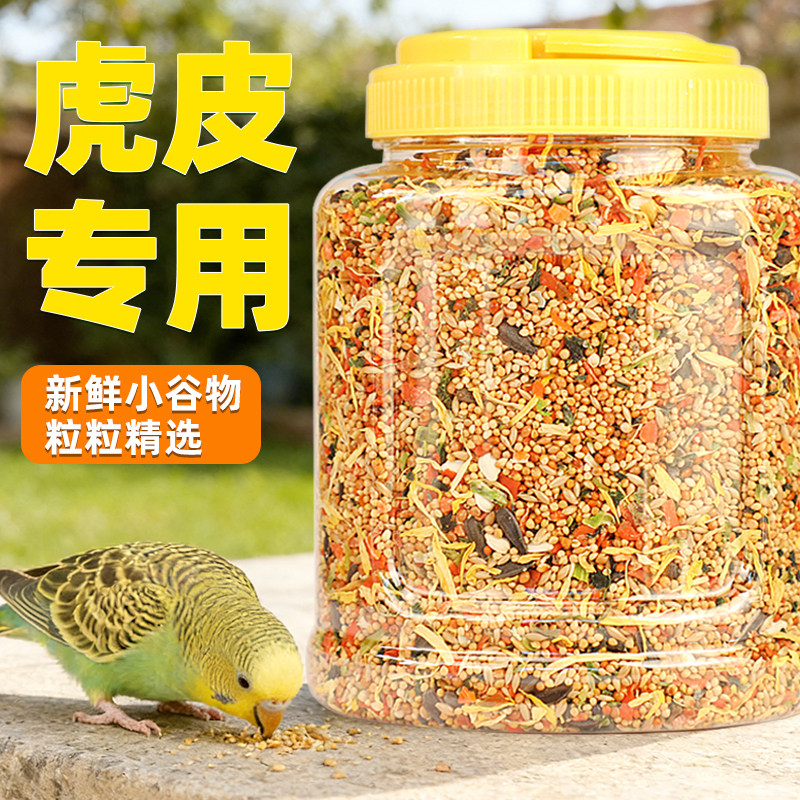 虎皮鹦鹉科学配比混合粮