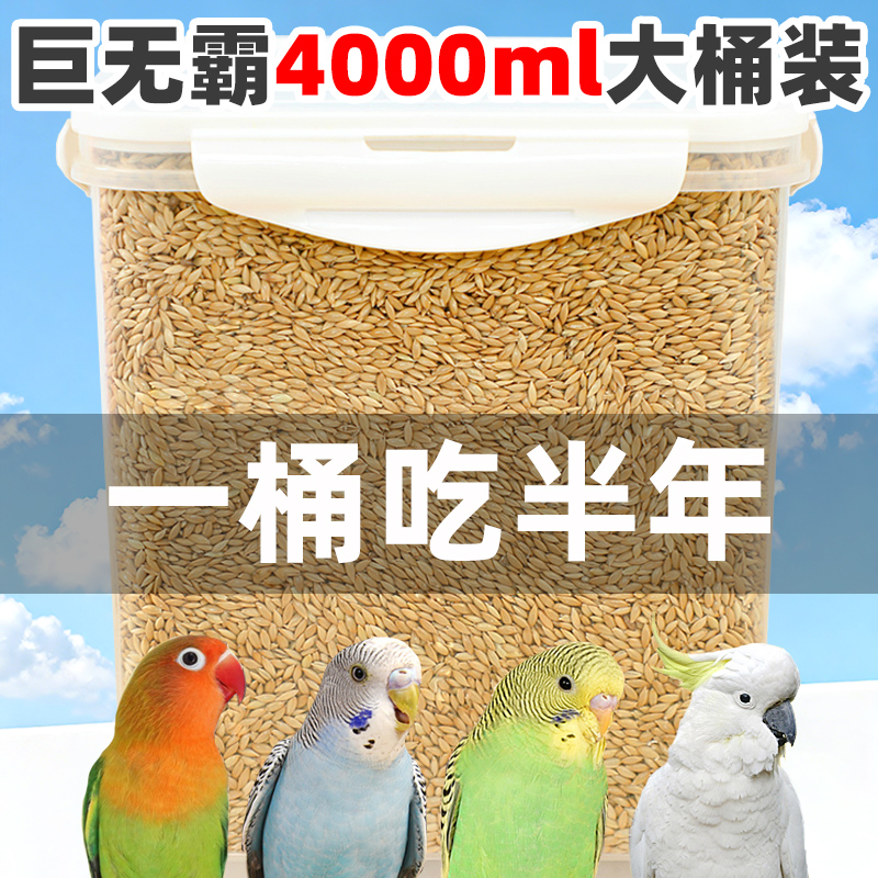 4000ml大容量鹦鹉虎皮鸟粮储存罐