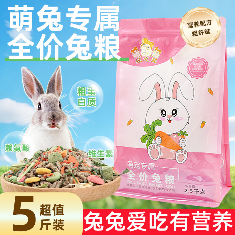 宠宠仔兔粮高纤维兔子饲料食物荷兰猪豚鼠成幼兔子磨牙零食专用品,宠物/宠物食品及用品,兔兔主粮,淘宝优惠券,粉丝福利购,淘宝优惠卷