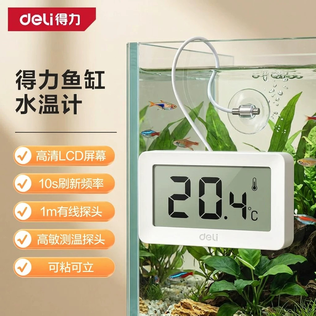 得力鱼缸温度计高精度显示屏外贴图片