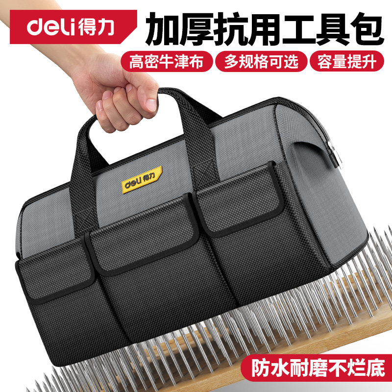 得力多功能帆布加厚手提工具包