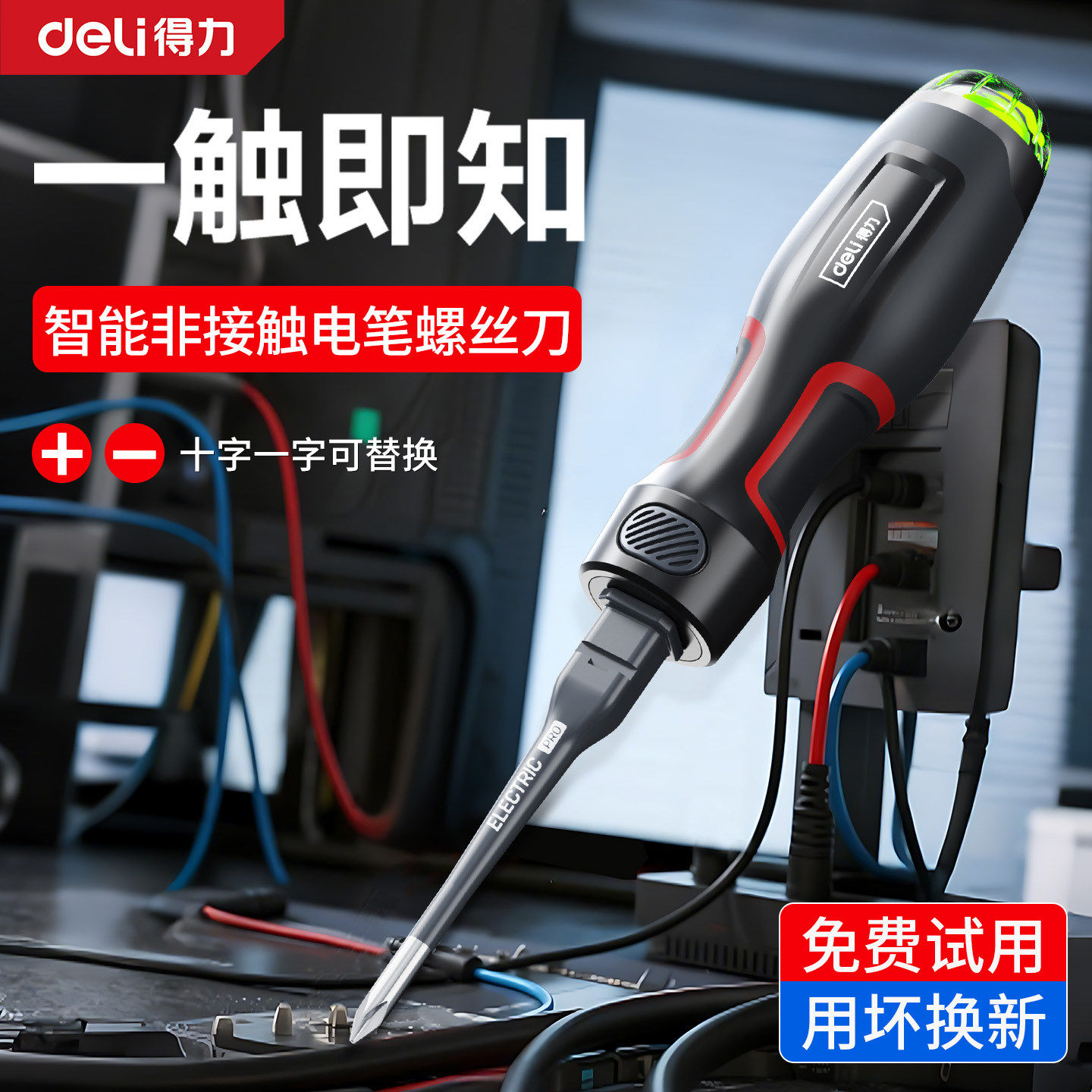 得力测电笔电工专用测断线漏电新款多功能智能家用感应测试验电笔,五金/工具,测电笔,淘宝优惠券,粉丝福利购,淘宝优惠卷