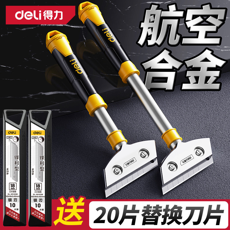 得力铲刀清洁刀铲墙皮专用工具图片