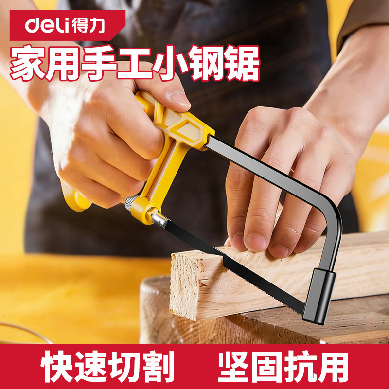 得力锯子小型家用手持小钢锯手锯迷你锯木工锯手工锯钢锯架锯弓