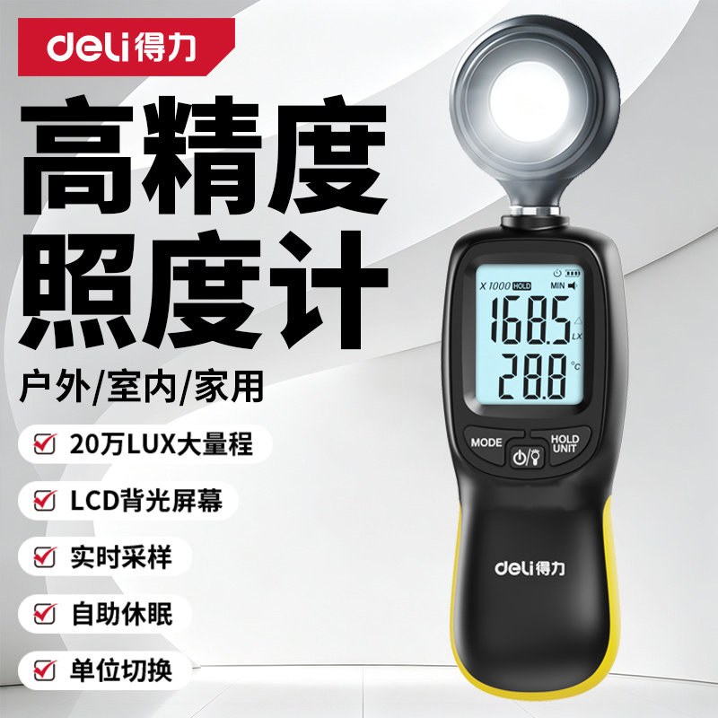 得力照度计测光仪光照亮度流明测试仪家用高精度光度计光强测量仪 - 实物图