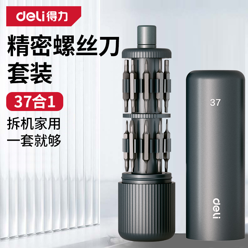得力螺丝刀套装多功能精密螺丝批
