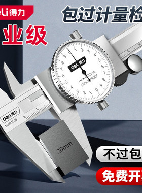 得力带表游标卡尺高精度代表盘小型0-150-200-300mm工业级精准度