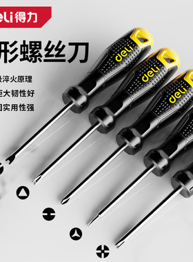 得力异型螺丝刀U型Y型三角型花形起子家用插座电脑专用异形螺丝批