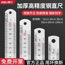 50cm 得力钢尺直尺钢板尺不锈钢尺子铁尺戒尺30cm 1米加厚防身尺