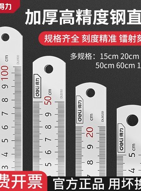 得力钢尺直尺钢板尺不锈钢尺子铁尺戒尺30cm/50cm/1米加厚防身尺