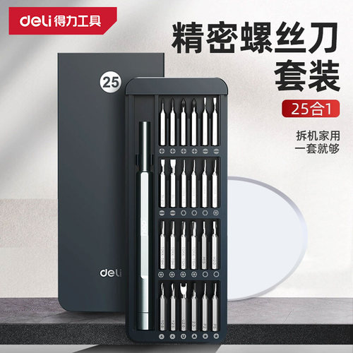 得力螺丝刀套装专用拆机清灰工具