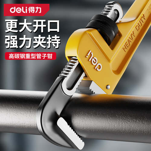 得力管钳扳手多功能工业级管子钳