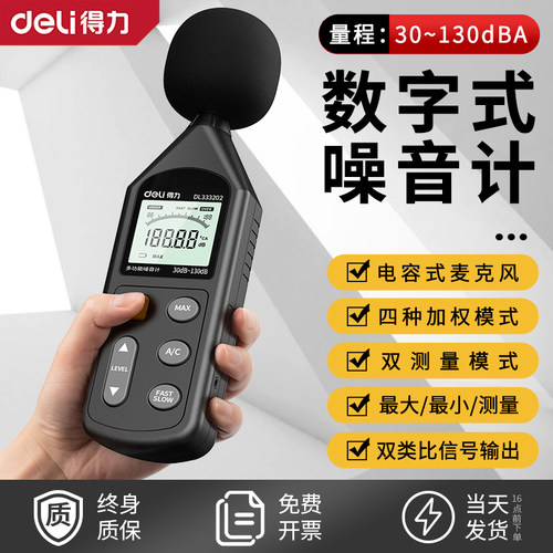 得力手持高精度噪音测试仪