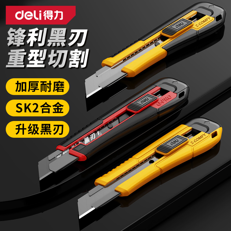 得力美工刀壁纸刀重型全钢加厚