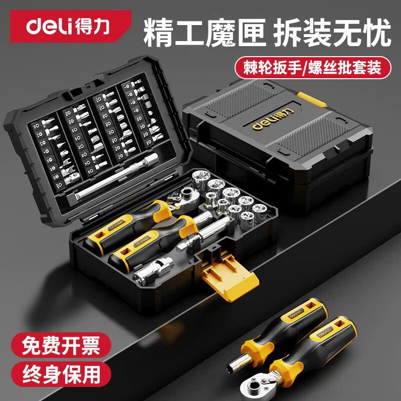 得力棘轮螺丝刀扳手套装套筒批头组合工具小飞一套6.3mm全套组套图片