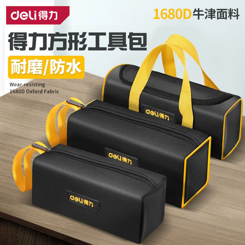 得力五金工具包电工专用随身维修收纳袋手提便携式小号配件帆布