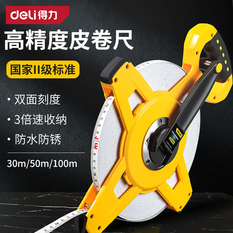 得力大卷尺工程钢卷尺子50米30m软皮尺100米手提尺长卷尺防水耐磨