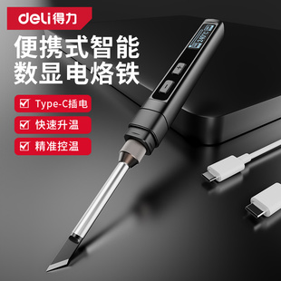 得力电烙铁家用小型焊锡枪维修专用烙铁新型专业级数显焊接电焊笔