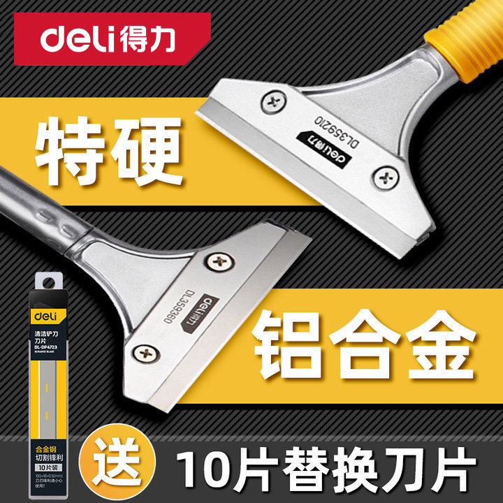 得力铲刀清洁刀除胶小铲子刮刀铲胶神器铲墙美缝开荒保洁专用工具