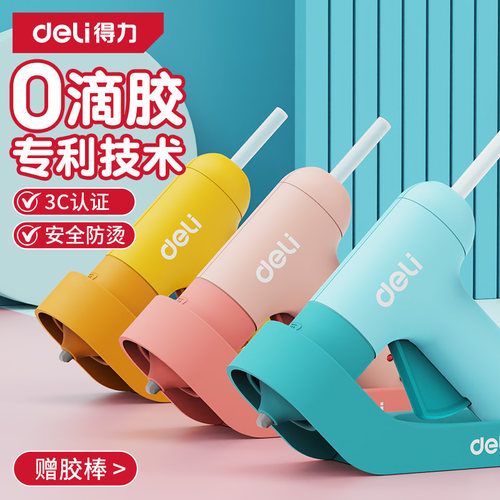 得力热熔胶枪家用儿童手工制作