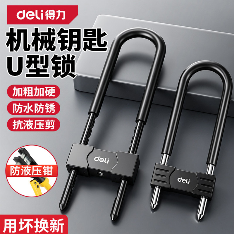 得力玻璃门锁U型锁店面插锁双门商铺防盗锁双开推拉门锁加长U形锁