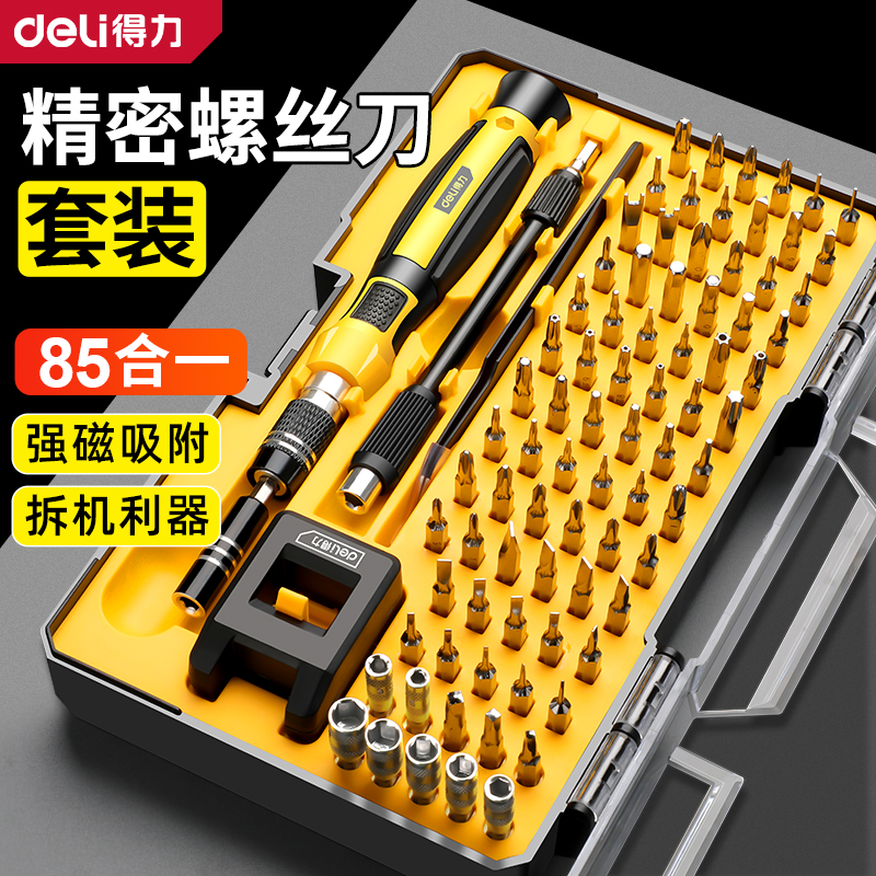 得力螺丝刀套装多功能笔记本电脑手机维修拆机工具专业家用清灰