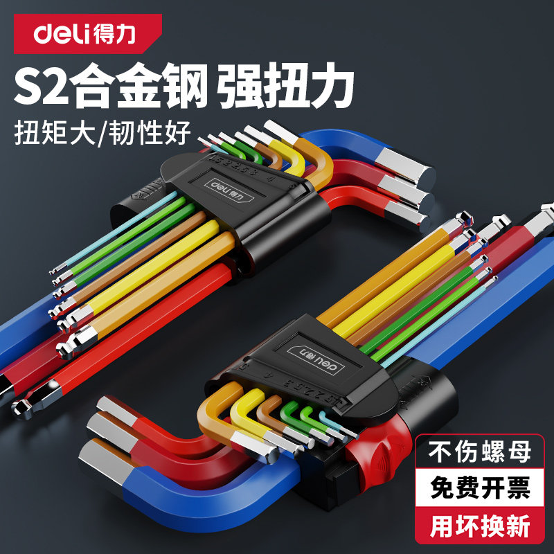 得力内六角扳手套装螺丝刀梅花内6角六棱内六方六边形六角匙工具