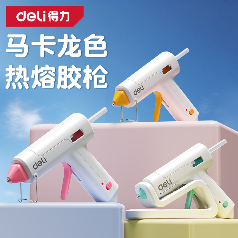 得力热熔胶枪家用儿童手工热熔枪图片