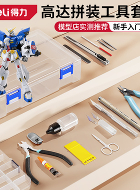 得力万代高达拼装模型工具新手胶佬专用水口剪钳军模素组手工套装