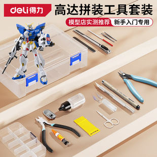 得力万代高达拼装 模型工具新手胶佬专用水口剪钳军模素组手工套装
