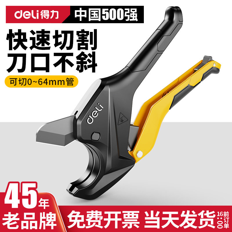 得力水管剪刀ppr管子割刀pvc管专用剪刀快剪切管神器线管pe热熔管
