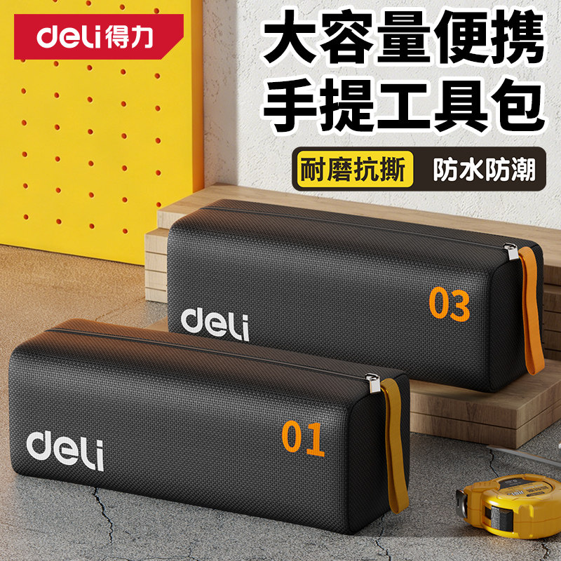 得力电工迷你工具包便携式收纳袋