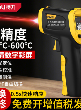 得力测温枪手持式红外线测温仪厨房油温枪高精度水温测量计工业用