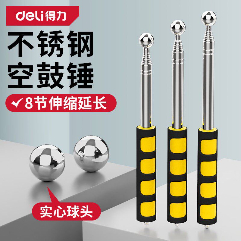 得力空鼓锤验房工具套装加厚加粗敲瓷砖验收空鼓专用专业检测响鼓