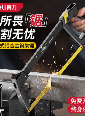 得力钢锯家用小型手持锯子锯弓手锯手工锯锯条切割金属钢筋钢锯架