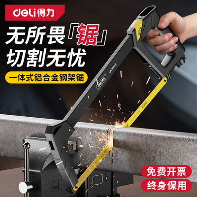 得力钢锯家用小型手持锯子钢锯架
