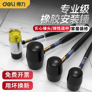 得力橡胶锤橡皮锤子贴瓷砖铺地板敲打实心大号装修胶锤尼龙安装锤