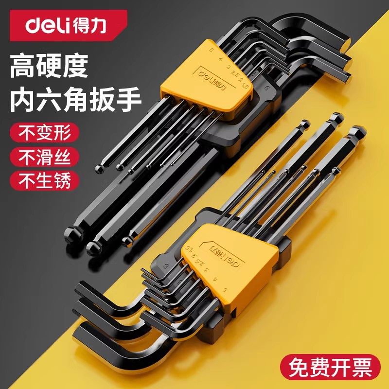 得力内六角扳手套装六边形螺丝刀