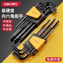 得力内六角扳手套装 六棱六方六角六边形螺丝刀加长小内6角匙工具