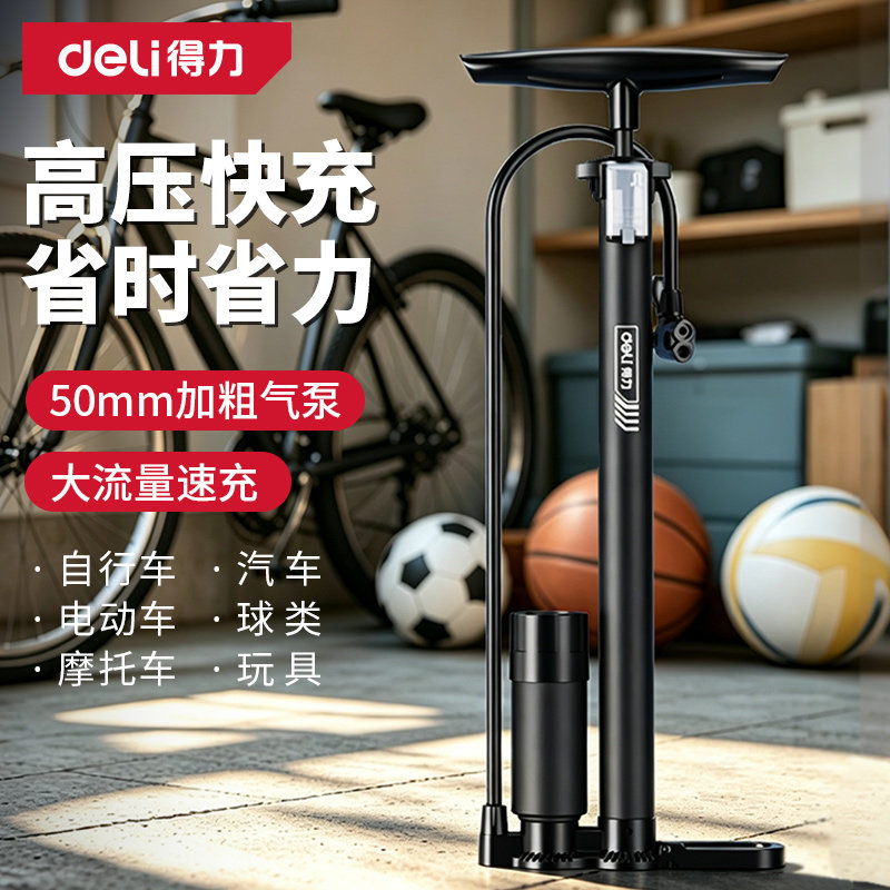 得力自行车打气筒家用通用高压充图片